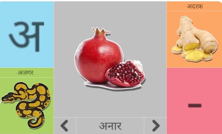 Aasan tarikon se Hindi ke swar aur vyanjan padhne ko milte Hain Hindi alphabet book for kids app mein