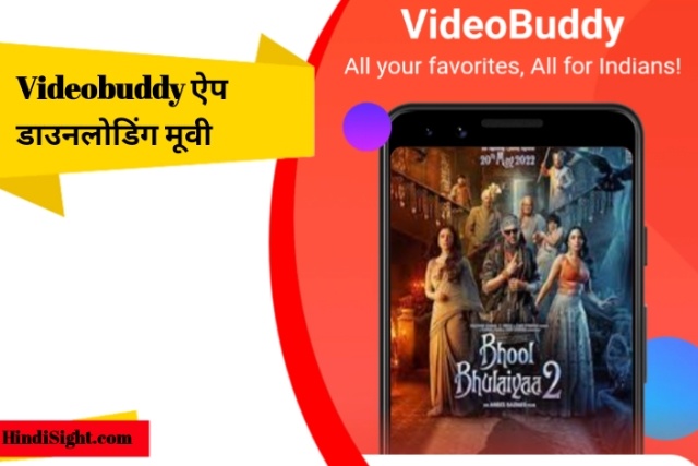 Videobuddy ऐप डाउनलोडिंग मूवी हिंदी