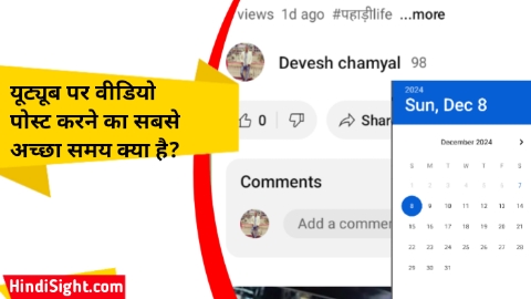 यूट्यूब पर वीडियो पोस्ट करने का सबसे अच्छा समय